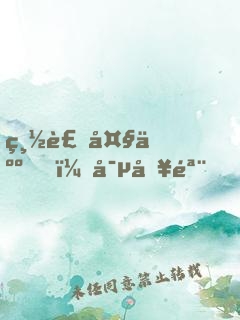 總裁大人，寵入骨！